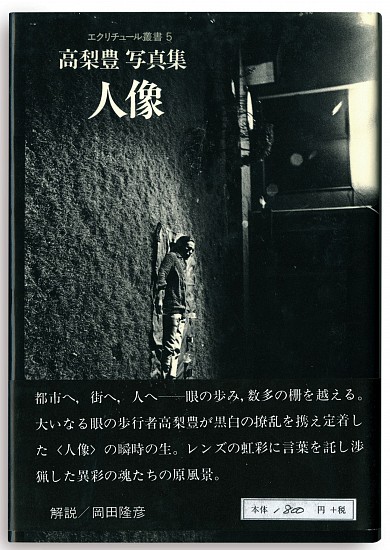 Yutaka Takanashi, Jinzo
1979