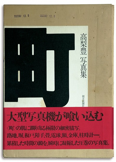 Yutaka Takanashi, Machi (Town)
1977